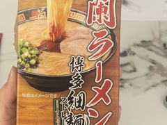 -一蘭拉面(尖沙咀店)
