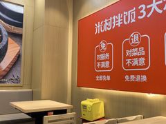 -米村拌饭(凯德和平广场店)