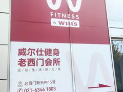 -W FITNESS 威尔仕健身·游泳(老西门新苑店)