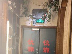 -伙靠·江浙菜(田林路店)