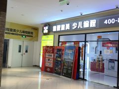 -童程童美少儿编程乐高机器人(世纪都会校区)