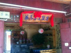 android_upload_pic-茶马古道·野生菌清汤黄牛肉(沙溪店)