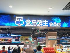 -盒马鲜生(顺义店)