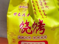 -金刚山烧烤(中山路店)