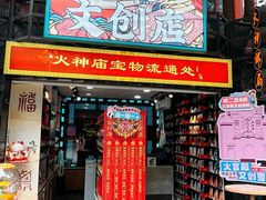 -火宫殿·小吃王国(坡子街店)