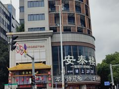 -安泰楼·佛跳墙创始人·传统闽味早茶·酒楼(三坊七巷闽菜地标店)