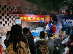 门面-郭阿姨月亮馍