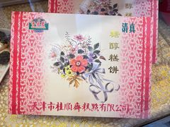 -芦庄子桂顺斋(和平路总店)