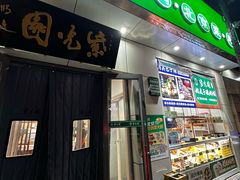 -紫光园·烤鸭·北京菜(团结湖店)