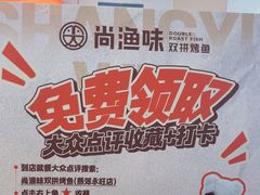-尚渔味双拼烤鱼(燕郊永旺店)