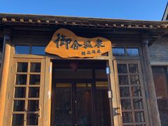 -北京古北水镇御舍温泉酒店
