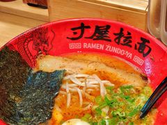 -寸屋拉面(凯德晶萃店)