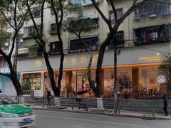 -小豆海棠(人民南路店)
