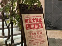-南京大牌档(中关村领展广场店)