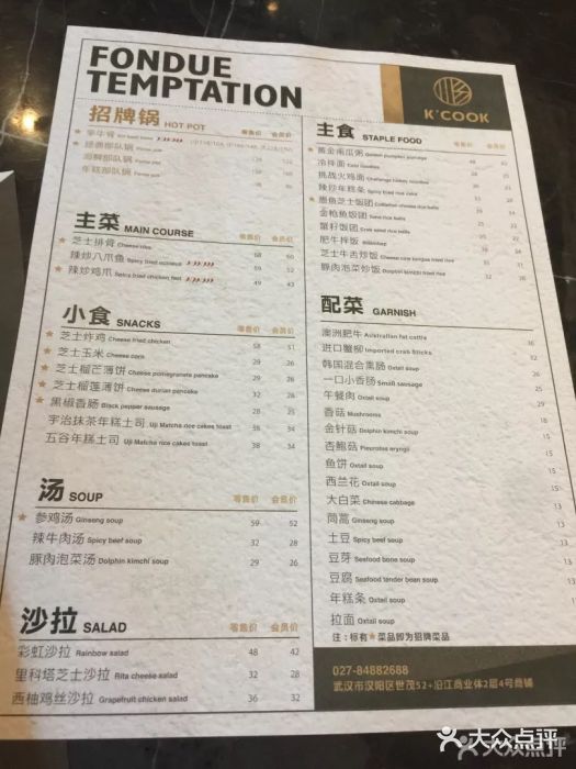 KCOOKING概念韩餐(世茂52+店)菜单图片