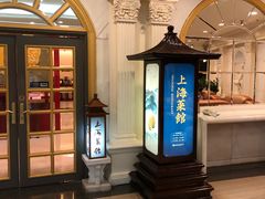门面-银都上海菜馆(粤海东路店)