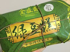 -清真全盛斋传统糕点(西羊市店)