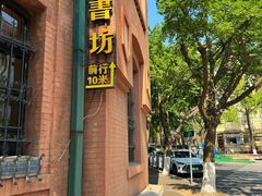 -良友书坊(安徽路店)