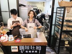 -啊噗吐呦现场烘焙(麦凯乐店)