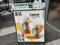 -星巴克(真如星光耀广场店)