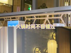 -湊湊火锅·茶憩(和平大悦城店)