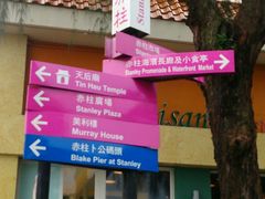 -赤柱市集