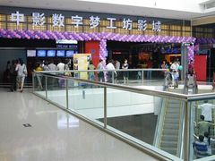 加州-中影梦工坊影城(加州杜比·激光·尊荣影城)