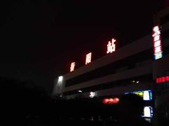 -衡阳站