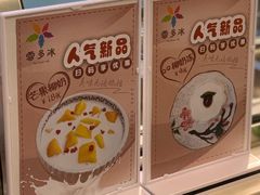 菜单-雪多冰·台湾甜品(高升店)