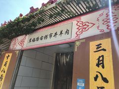 门面-茸梅路右拐龙虾-农家菜(松江店)