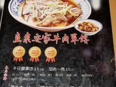 菜单-直隶安家牛肉罩饼(建华店)