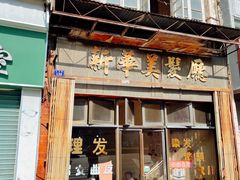 门面-一杯潮茶·专注潮汕茶饮(十二中创始店)