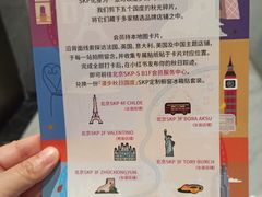 -北京SKP