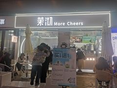-茉沏(万科美好广场店)