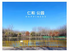 -仁和公园(顺义区)