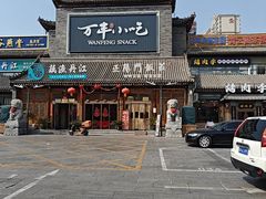 -正阳门饭庄·烤鸭·北京菜(万丰路七里庄店)