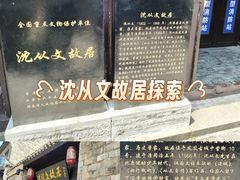 -沈从文故居