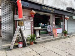 门面-高老太奶油小攀(新建南路店)