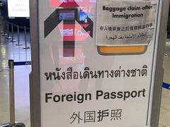 -曼谷素万那普国际机场