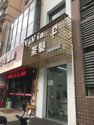 -茶发Salon·烫发染发理发