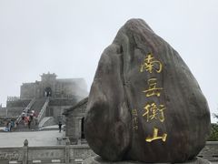 -南岳衡山风景名胜区