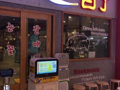 门面-姜虎东白丁烤肉(虹桥天地店)