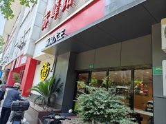 -永和大王(赤峰路二店)