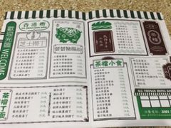 -孖记茶档·热腾茶餐(荔湾领展广场店)