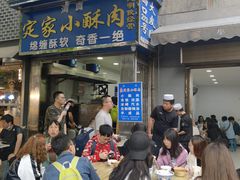 -定家小酥肉·清真(回民街店)