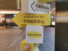 -中海环宇荟