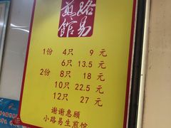 -小路易生煎馆(前进五路店)