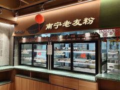 -水平有限广西米粉·广西风味集(五道口店)