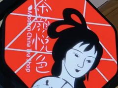 -茶颜悦色(花园道店)