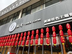 门面-鳅香泥鳅特色主题餐厅